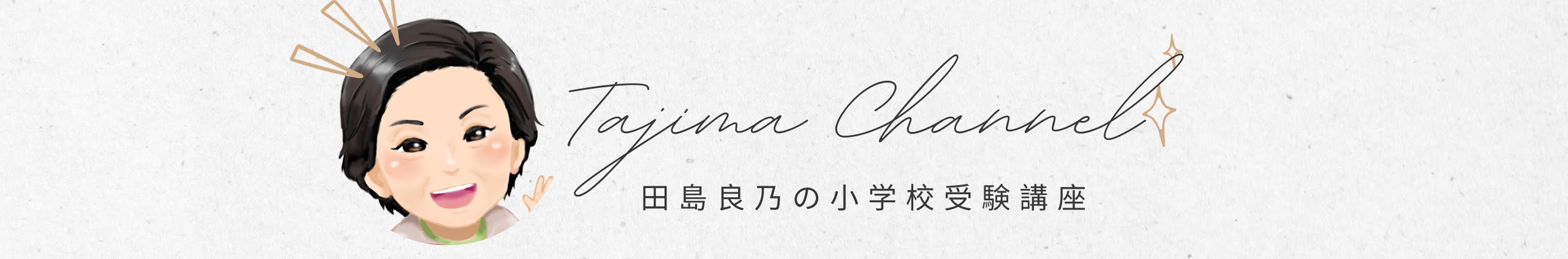 田島チャンネル バナー