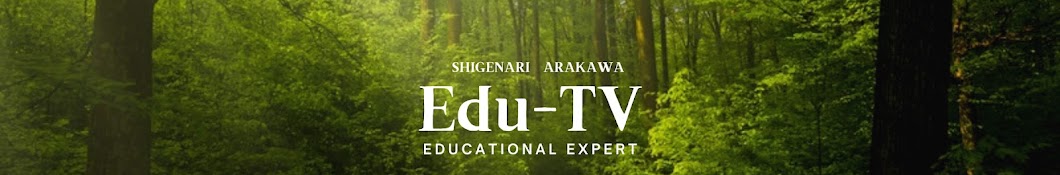 荒川恵也Edu-TV バナー